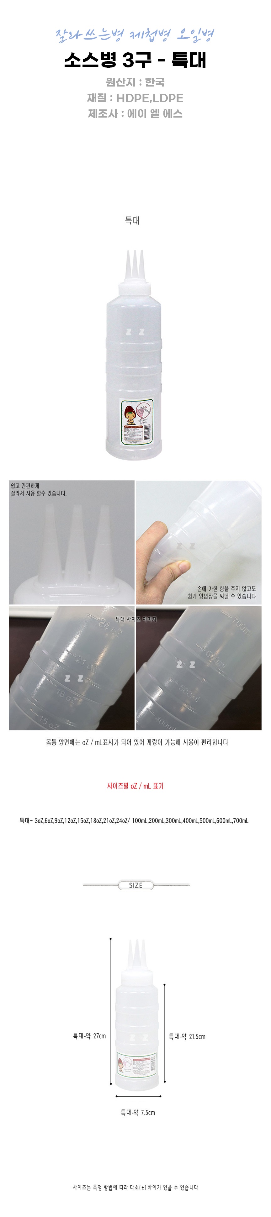3구 잘라쓰는병 오일병 케첩병 특대